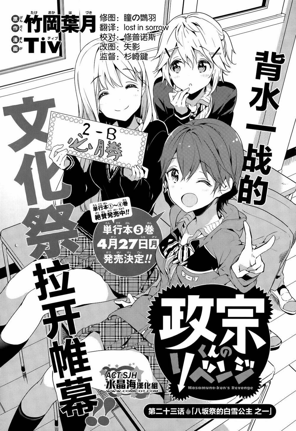 Masamune-Kun No Revenge Chapter 23 - Trang 2