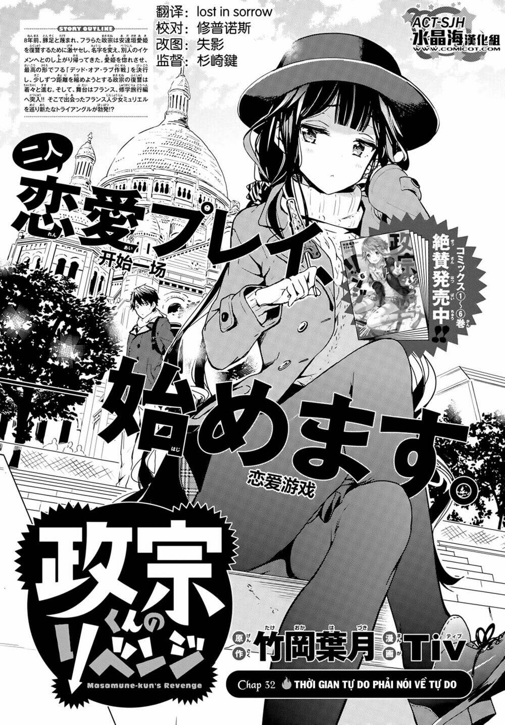 Masamune-Kun No Revenge Chapter 32 - Trang 2