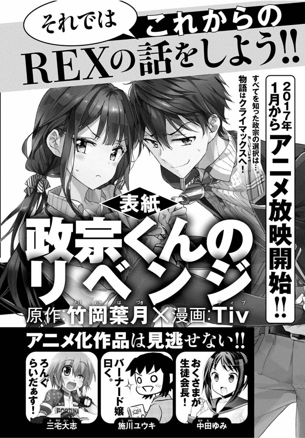 Masamune-Kun No Revenge Chapter 38 - Trang 2