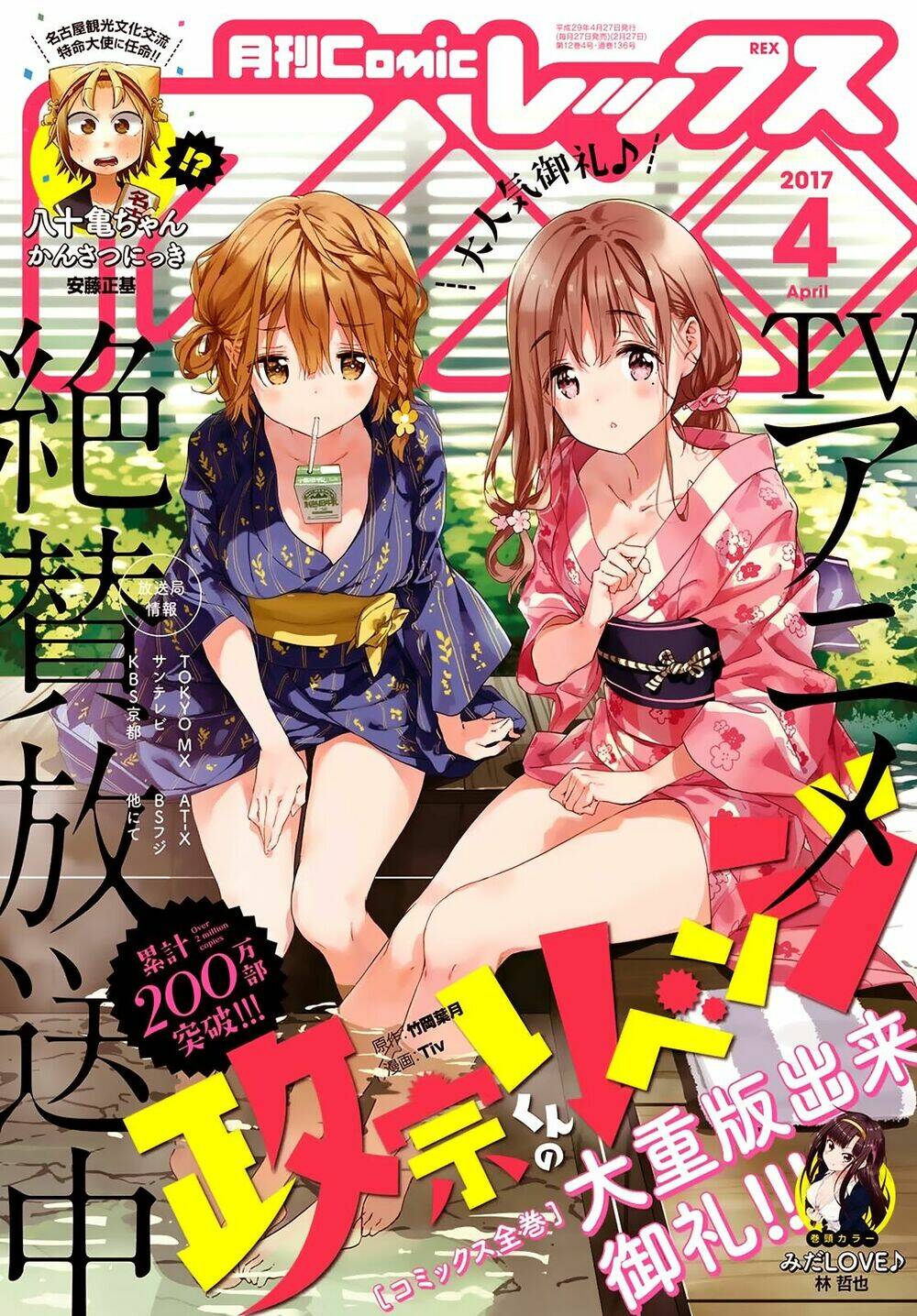 Masamune-Kun No Revenge Chapter 39.6 - Trang 2