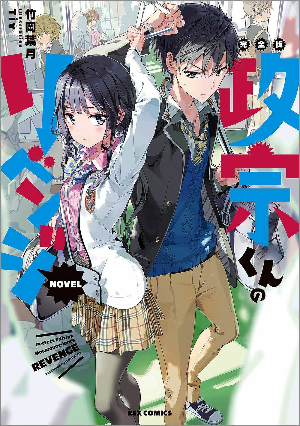 Masamune-Kun No Revenge Chapter 39.6 - Trang 2