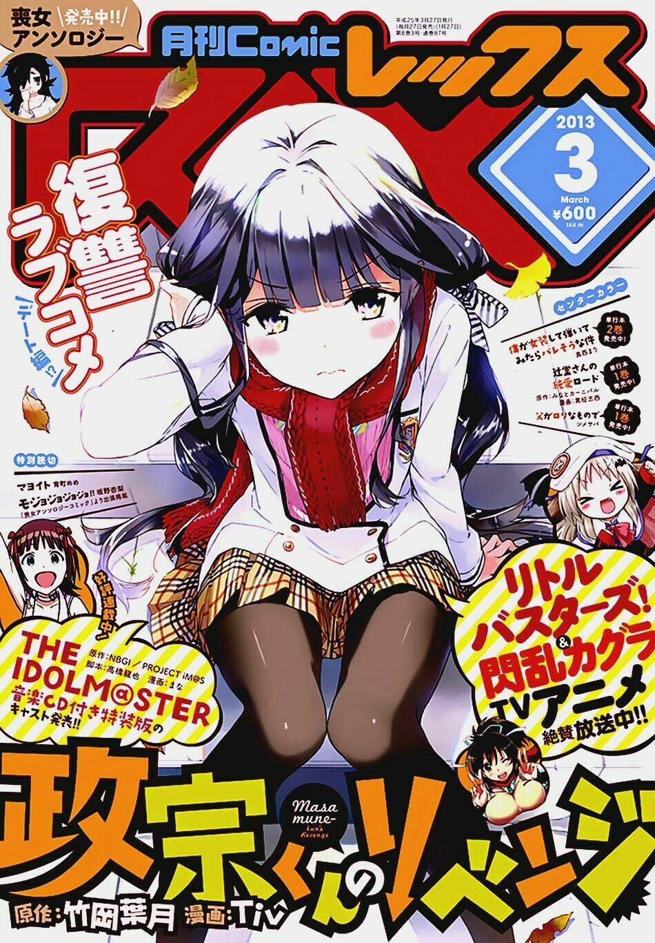 Masamune-Kun No Revenge Chapter 4 - Trang 2