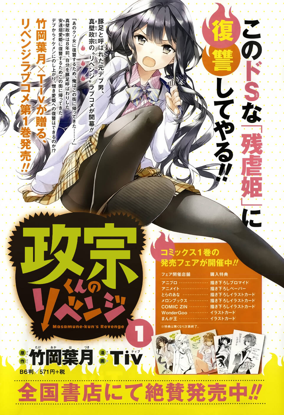 Masamune-Kun No Revenge Chapter 7 - Trang 2