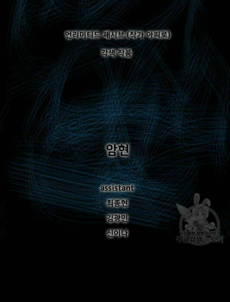 Mật Mã Mê Cung Chapter 30 - Trang 2