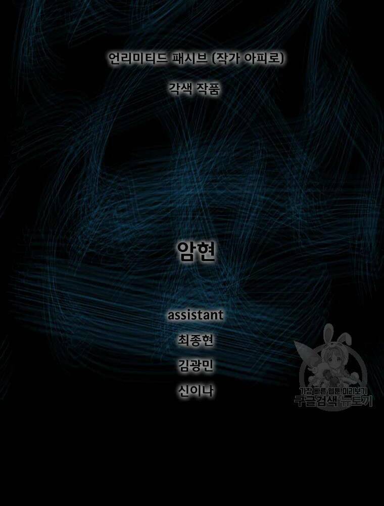 Mật Mã Mê Cung Chapter 36 - Trang 2