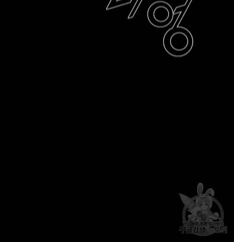 Mật Mã Mê Cung Chapter 53 - Trang 2