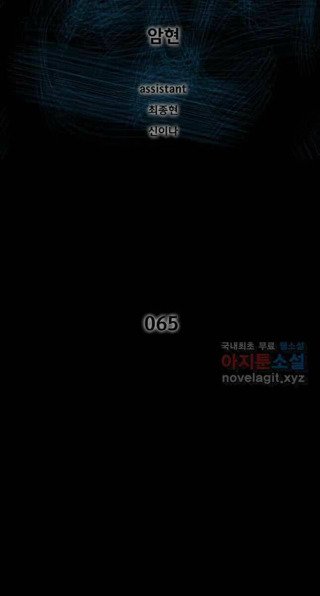 Mật Mã Mê Cung Chapter 65 - Trang 2