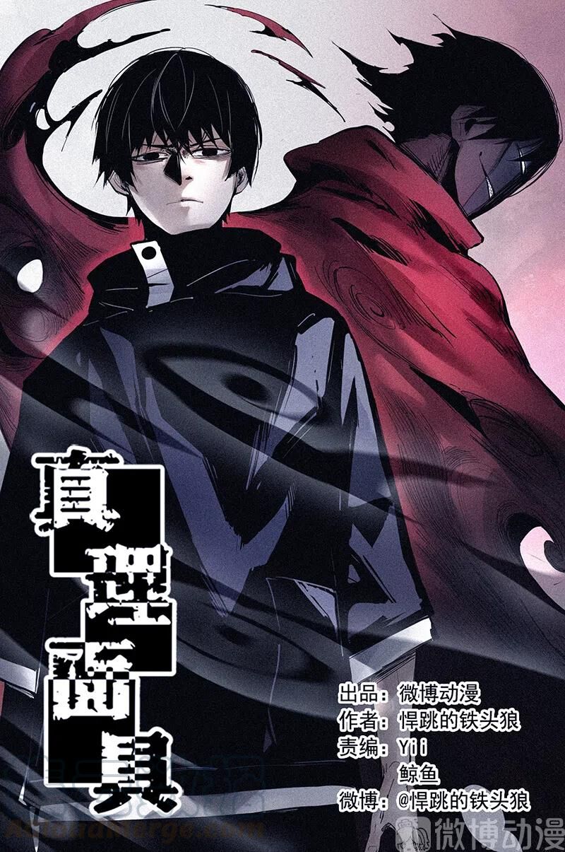 Mặt Nạ Chân Lý Chapter 117 - Trang 2