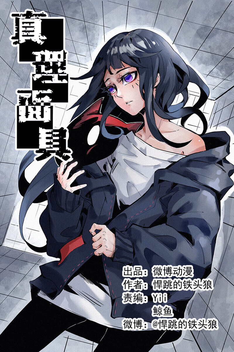 Mặt Nạ Chân Lý Chapter 121 - Trang 2