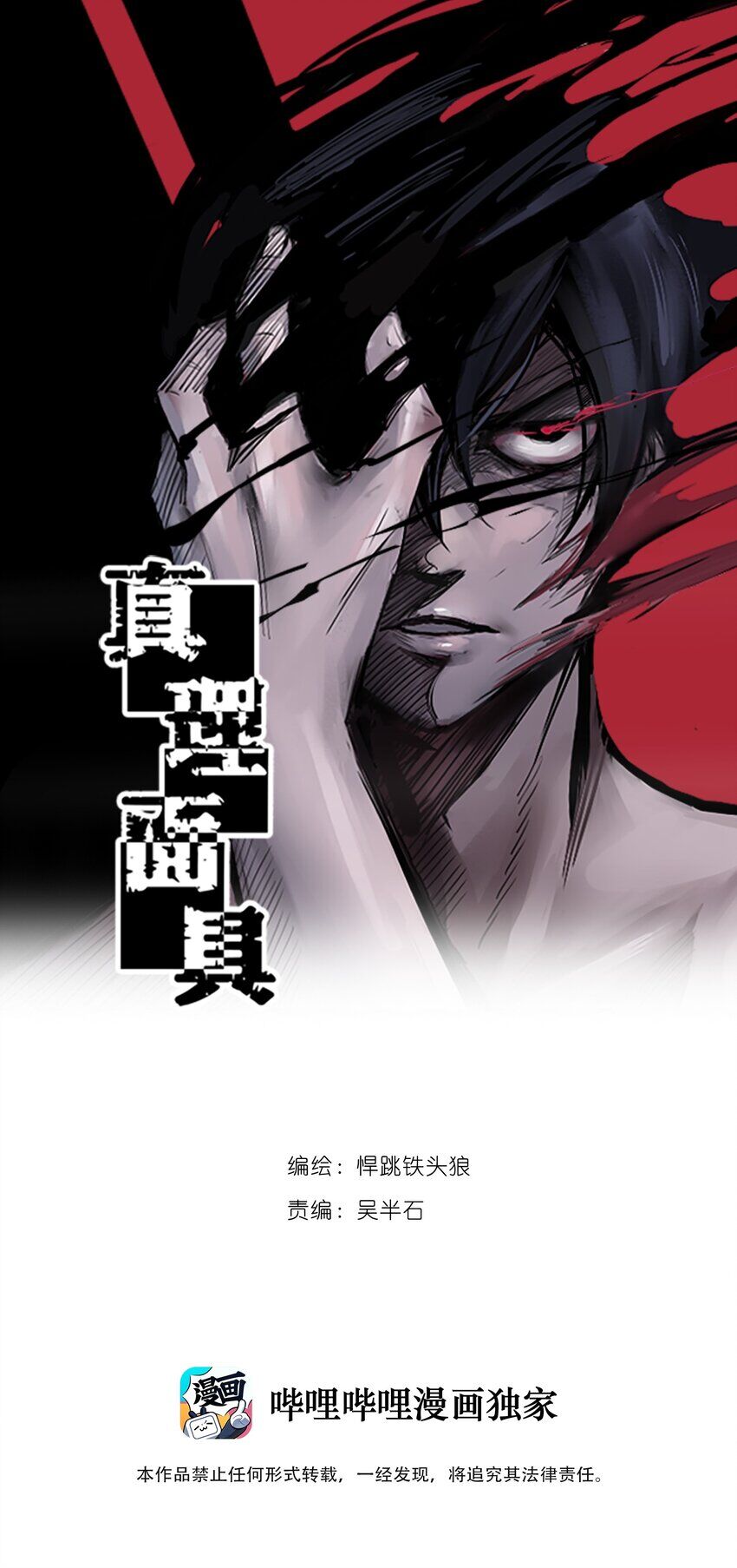 Mặt Nạ Chân Lý Chapter 147 - Trang 2