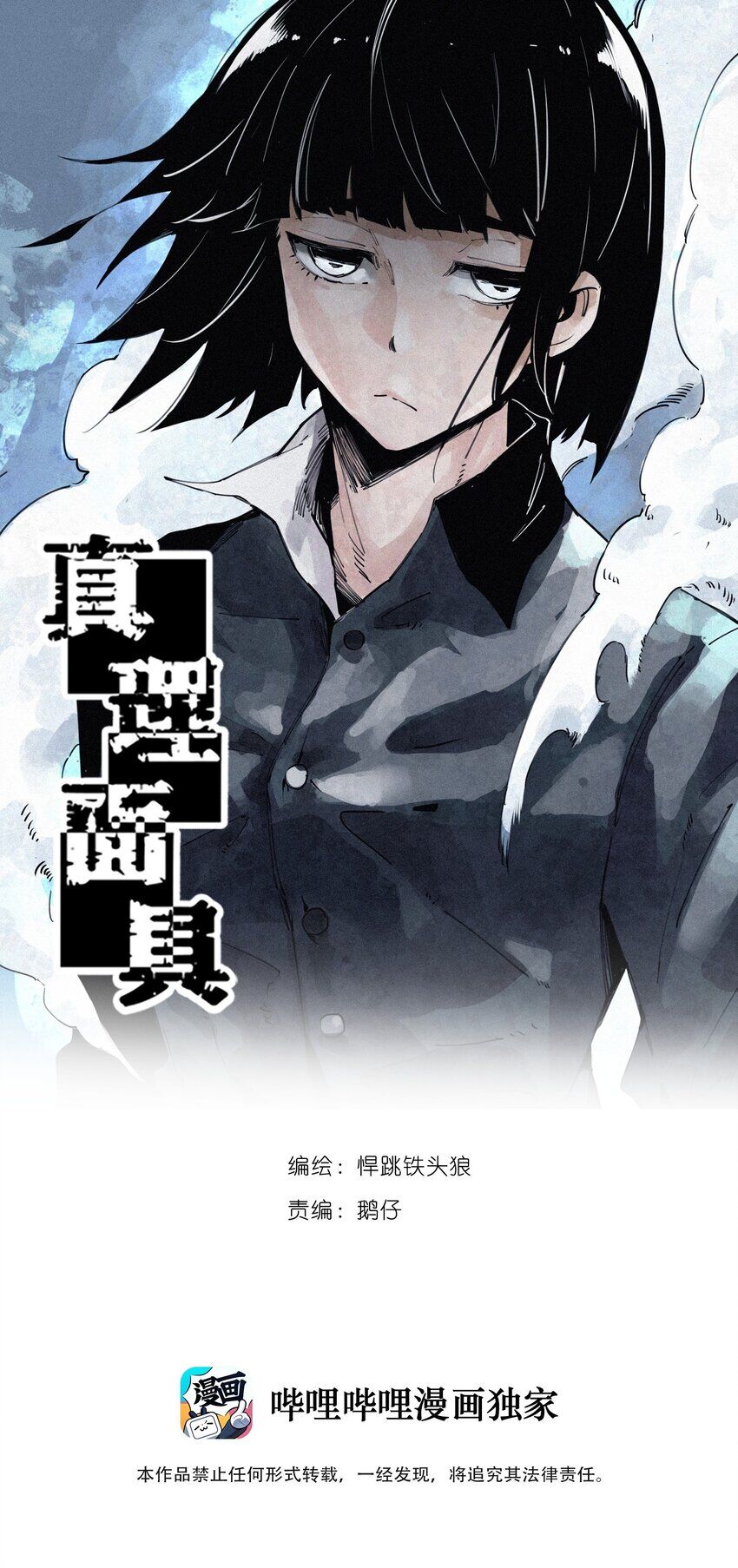 Mặt Nạ Chân Lý Chapter 154 - Trang 2