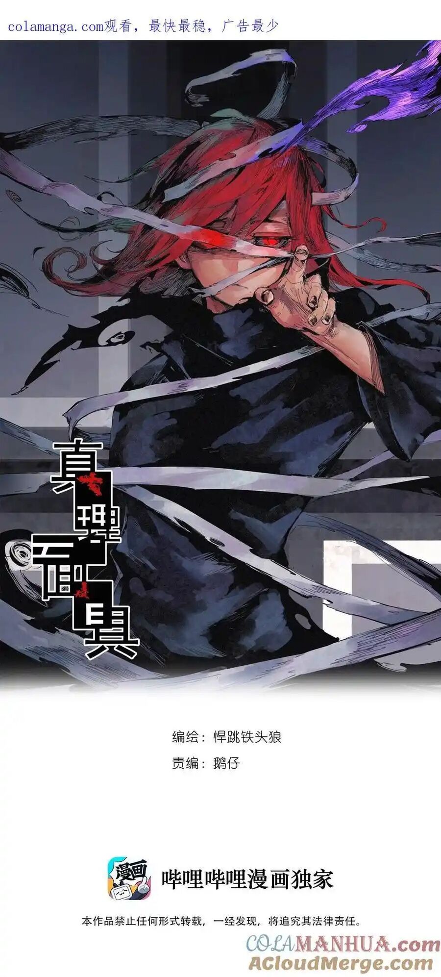 Mặt Nạ Chân Lý Chapter 157 - Trang 2