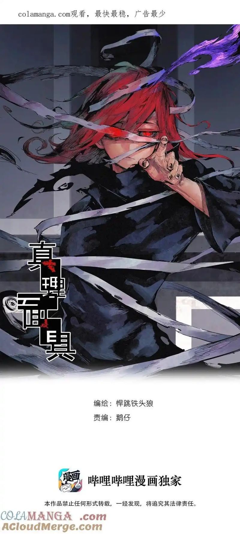 Mặt Nạ Chân Lý Chapter 159 - Trang 2