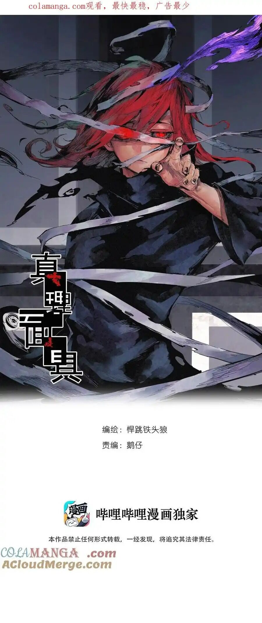 Mặt Nạ Chân Lý Chapter 160 - Trang 2