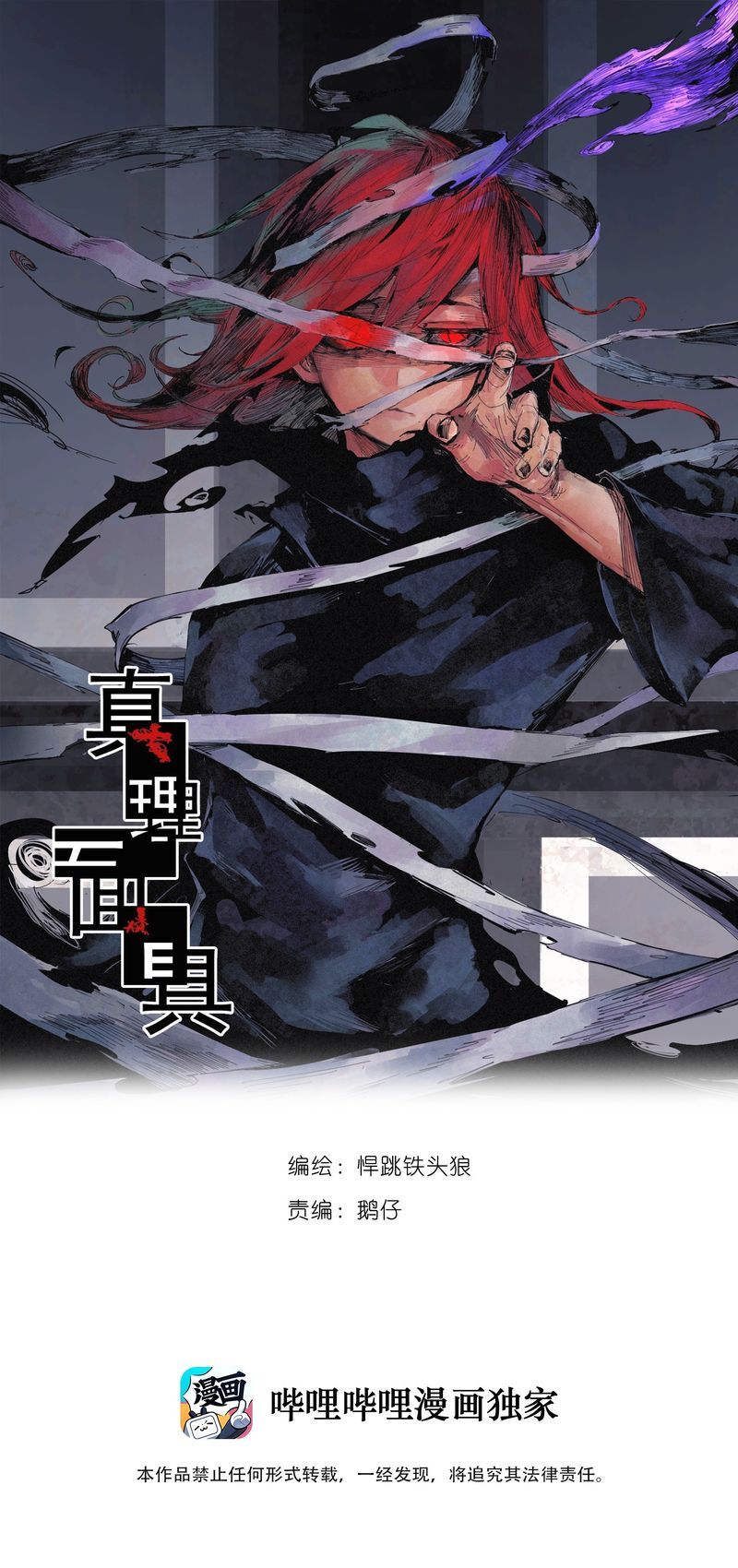 Mặt Nạ Chân Lý Chapter 161 - Trang 2