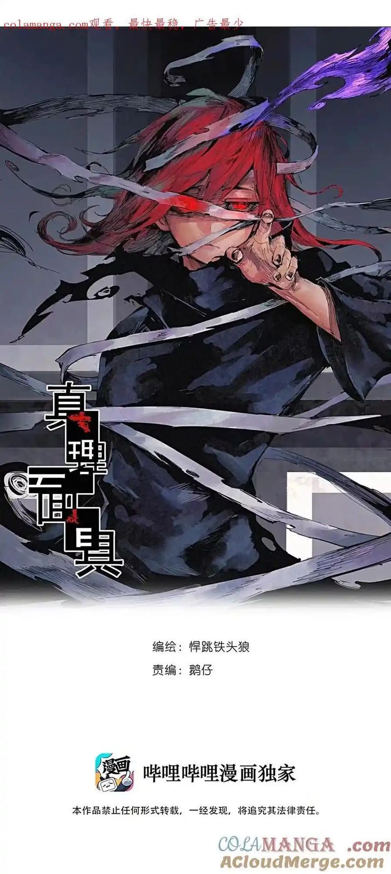 Mặt Nạ Chân Lý Chapter 165 - Trang 2