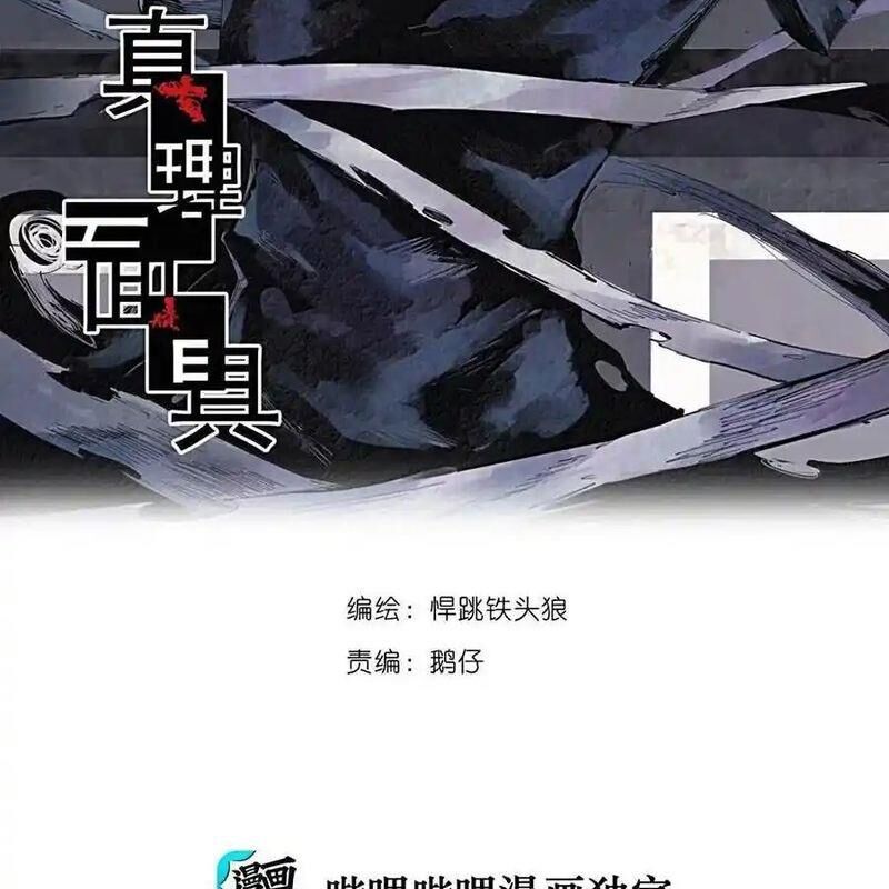 Mặt Nạ Chân Lý Chapter 173 - Trang 2