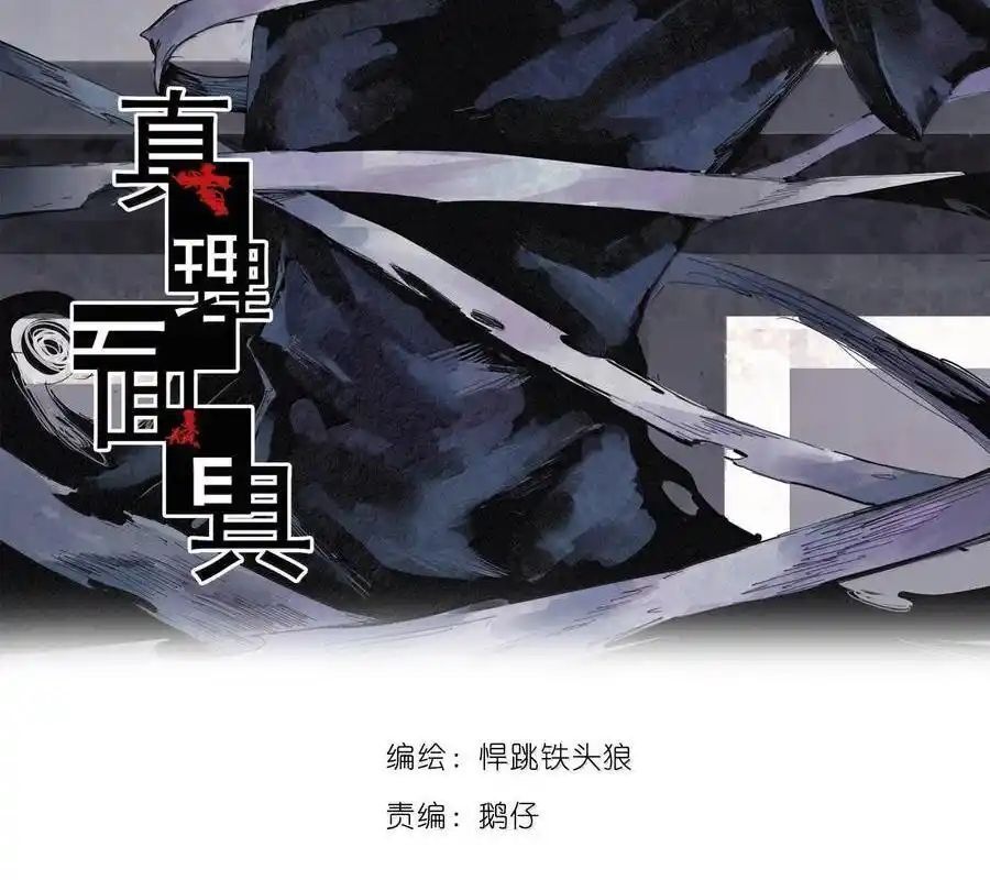 Mặt Nạ Chân Lý Chapter 175 - Trang 2