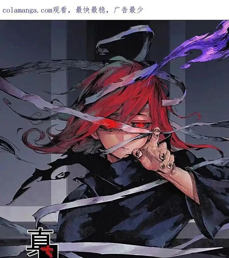 Mặt Nạ Chân Lý Chapter 177 - Trang 2