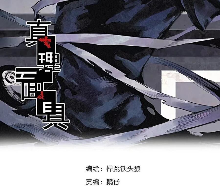 Mặt Nạ Chân Lý Chapter 180 - Trang 2