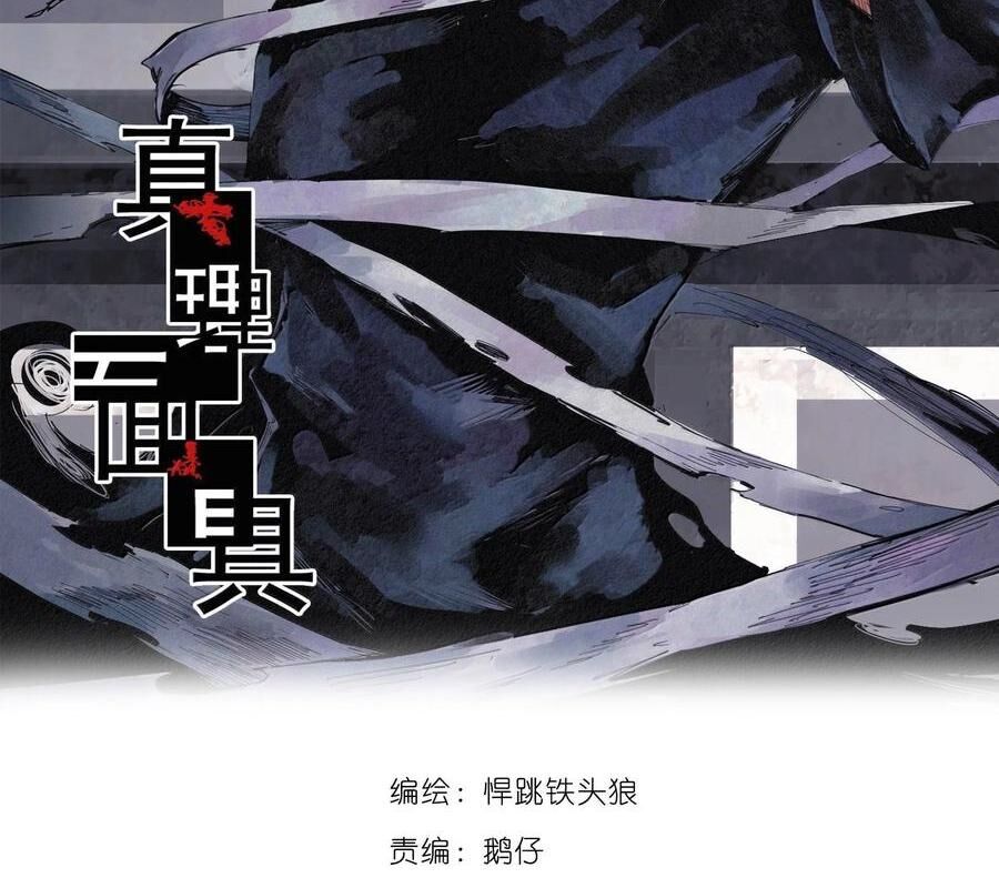 Mặt Nạ Chân Lý Chapter 183 - Trang 2