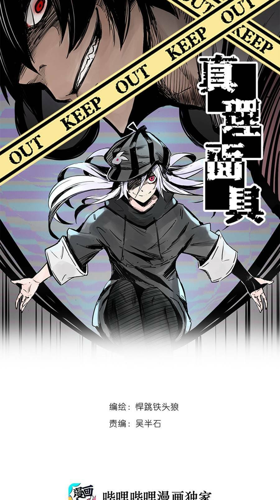 Mặt Nạ Chân Lý Chapter 6 - Trang 2