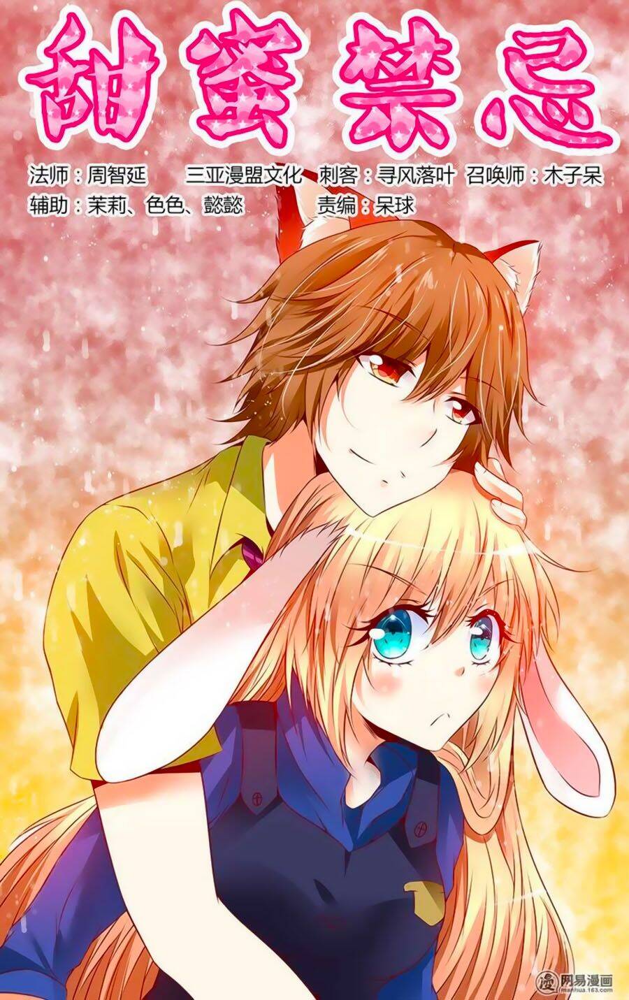 Mật Ngọt Cấm Kỵ Chapter 37 - Trang 2