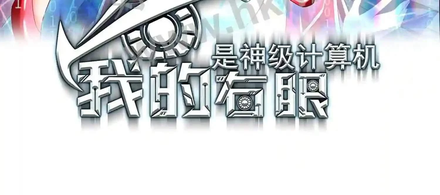 Mắt Phải Của Ta Là Thần Cấp Máy Tính Chapter 104 - Trang 2