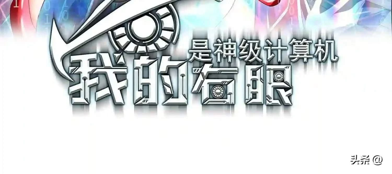 Mắt Phải Của Ta Là Thần Cấp Máy Tính Chapter 106 - Trang 2