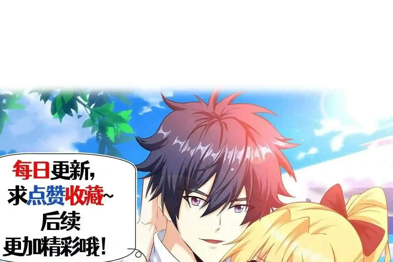 Mắt Phải Của Ta Là Thần Cấp Máy Tính Chapter 109 - Trang 2