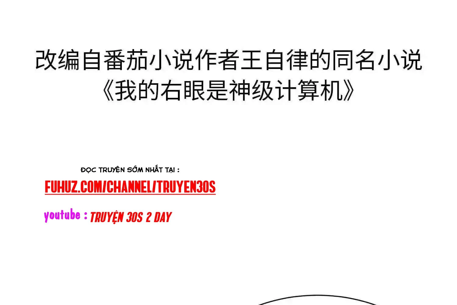 Mắt Phải Của Ta Là Thần Cấp Máy Tính Chapter 112 - Trang 2