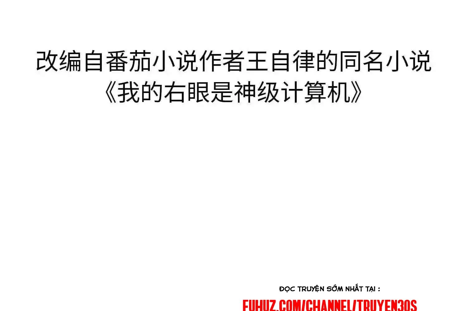 Mắt Phải Của Ta Là Thần Cấp Máy Tính Chapter 115 - Trang 2