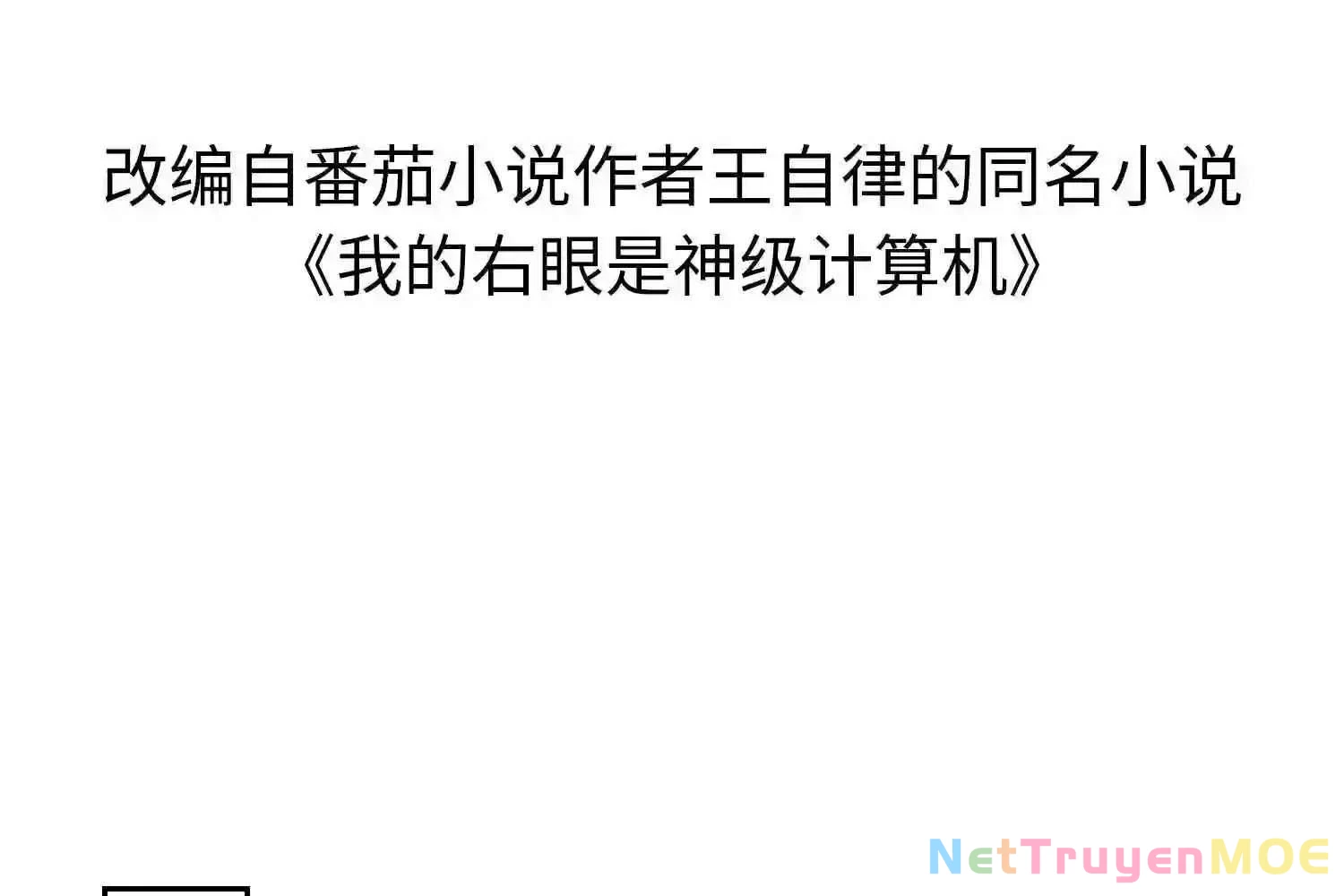 Mắt Phải Của Ta Là Thần Cấp Máy Tính Chapter 119 - Trang 2