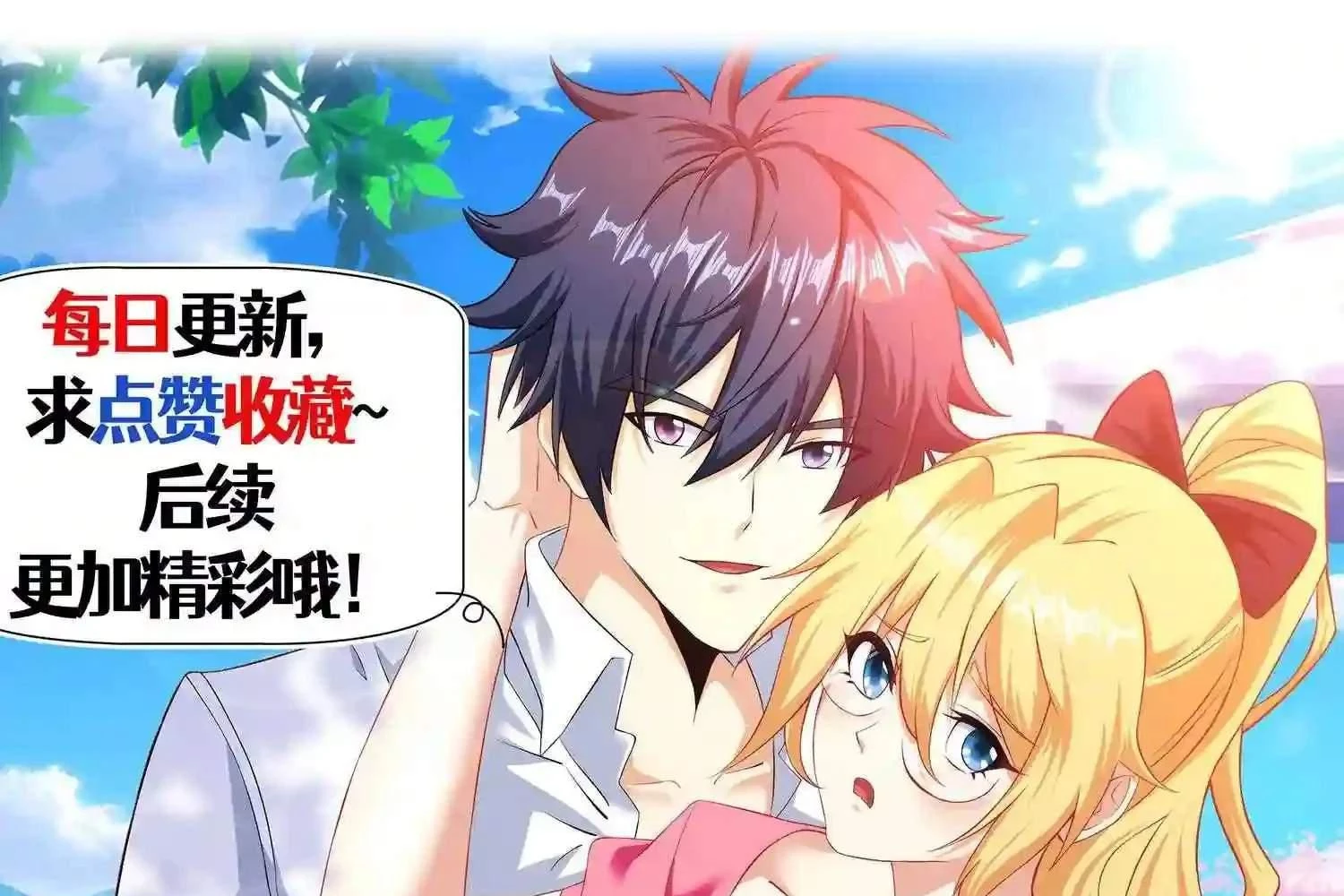 Mắt Phải Của Ta Là Thần Cấp Máy Tính Chapter 120 - Trang 2