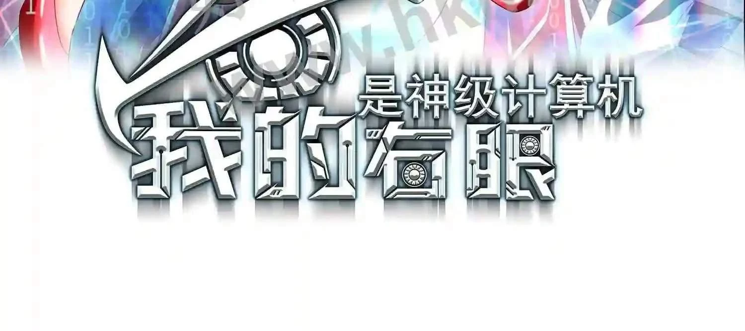 Mắt Phải Của Ta Là Thần Cấp Máy Tính Chapter 120 - Trang 2