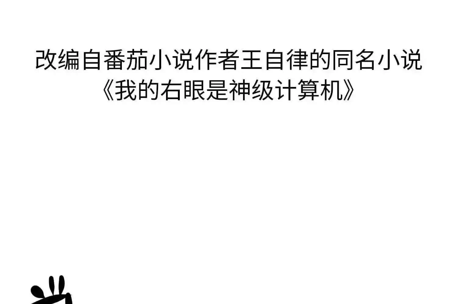 Mắt Phải Của Ta Là Thần Cấp Máy Tính Chapter 120 - Trang 2