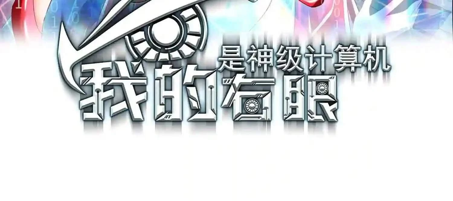 Mắt Phải Của Ta Là Thần Cấp Máy Tính Chapter 122 - Trang 2