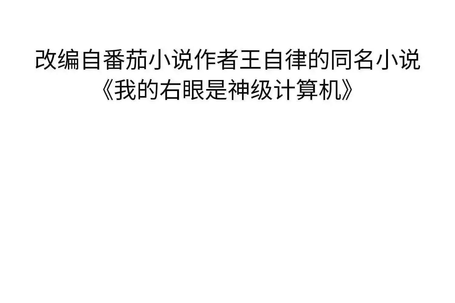 Mắt Phải Của Ta Là Thần Cấp Máy Tính Chapter 124 - Trang 2