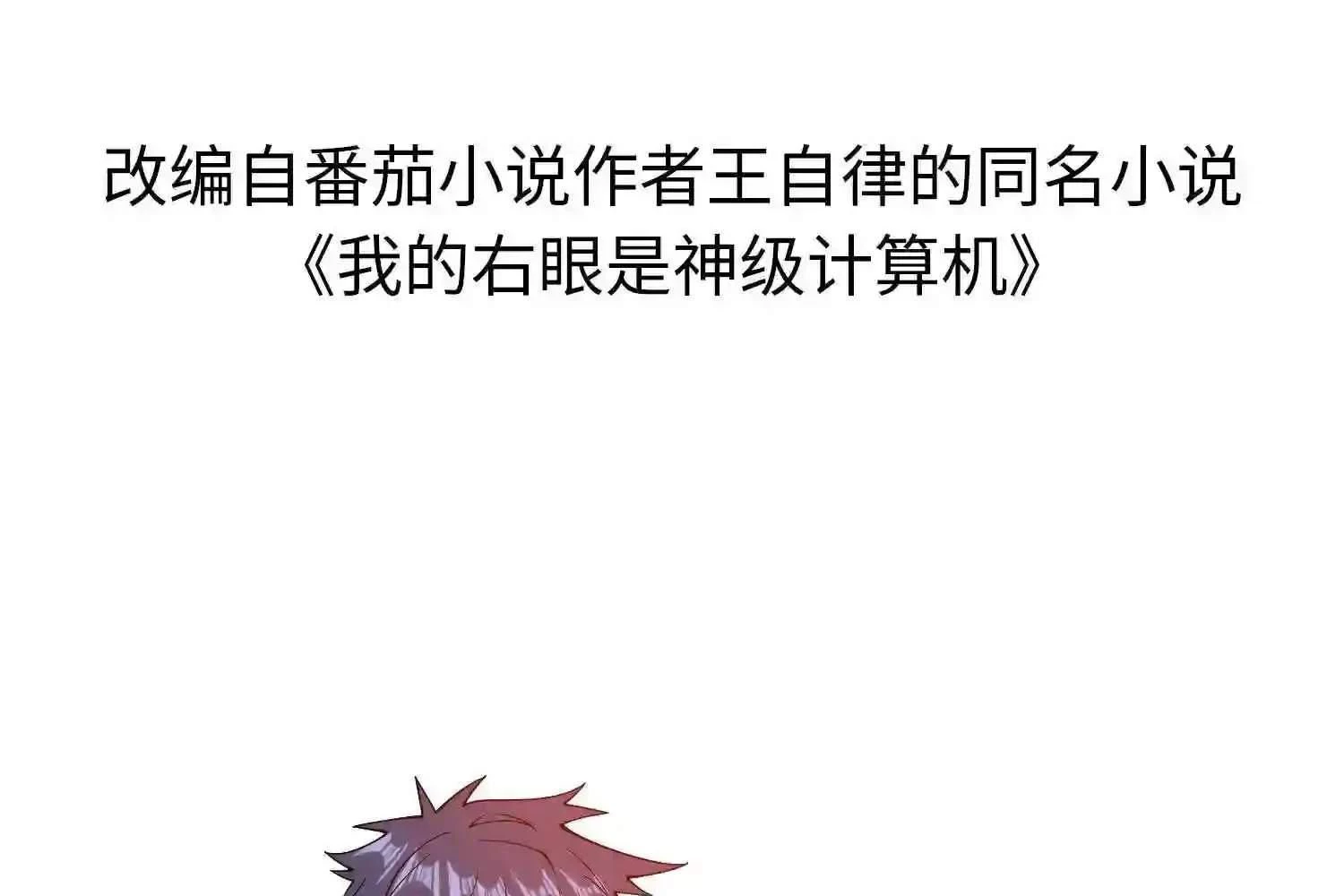 Mắt Phải Của Ta Là Thần Cấp Máy Tính Chapter 129 - Trang 2