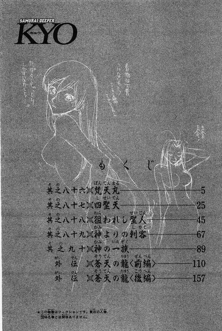 Mắt Quỷ Kyo Chapter 86 - Trang 2