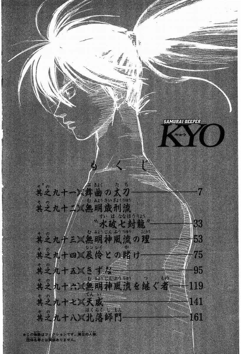 Mắt Quỷ Kyo Chapter 91 - Trang 2