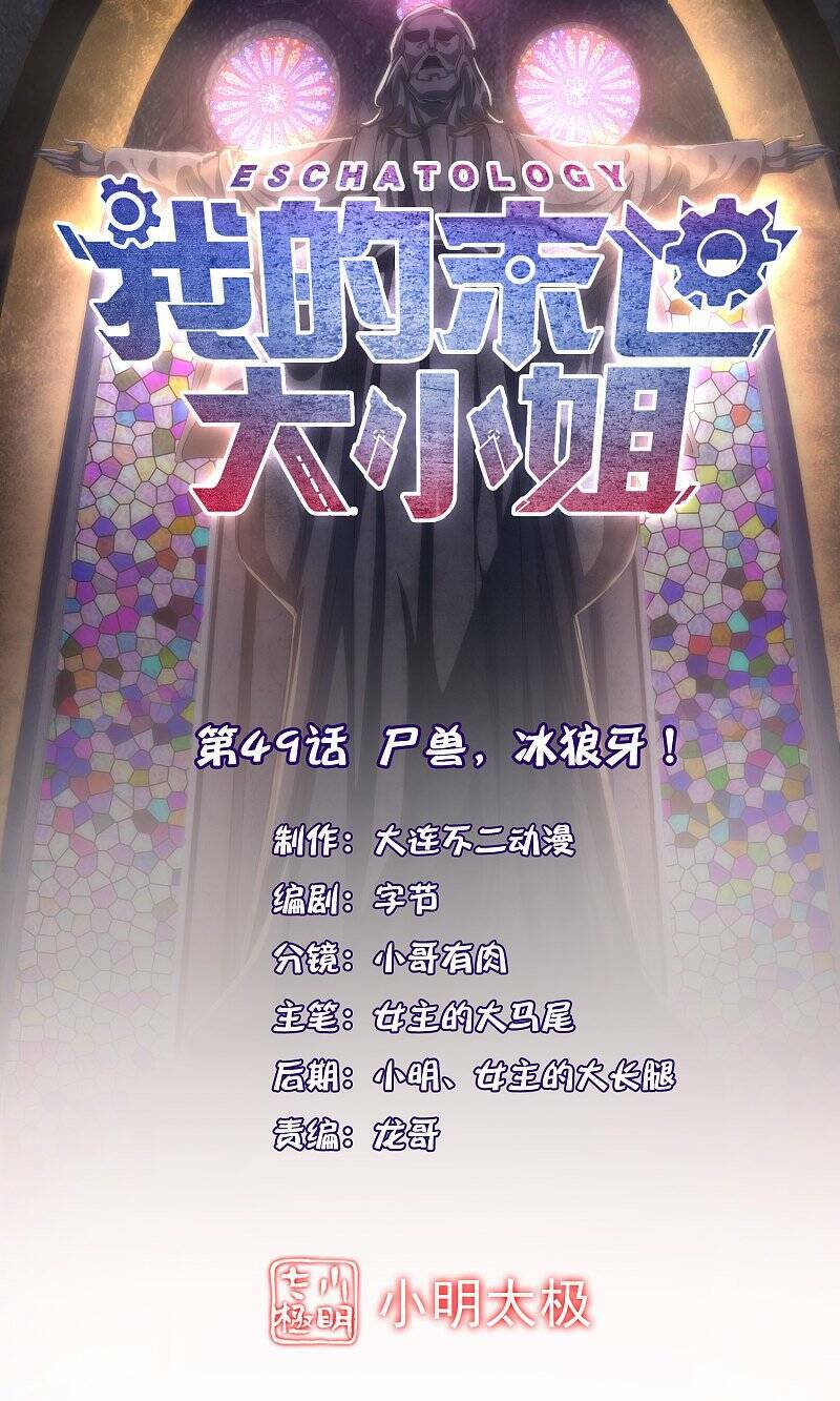 Mạt Thế Cùng Bạn Gái Zombie Chapter 49 - Trang 2