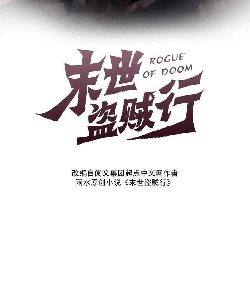 Mạt Thế Đạo Tặc Hành Chapter 70 - Trang 2