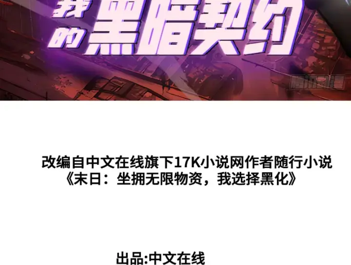 Mạt Thế Độc Hành: Khế Ước Hắc Ám Của Ta Chapter 1 - Trang 2