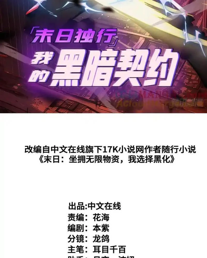 Mạt Thế Độc Hành: Khế Ước Hắc Ám Của Ta Chapter 17 - Trang 2