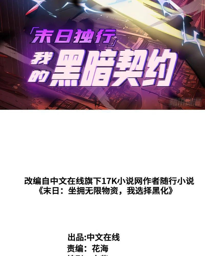 Mạt Thế Độc Hành: Khế Ước Hắc Ám Của Ta Chapter 20 - Trang 2