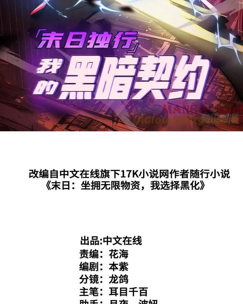 Mạt Thế Độc Hành: Khế Ước Hắc Ám Của Ta Chapter 28 - Trang 2