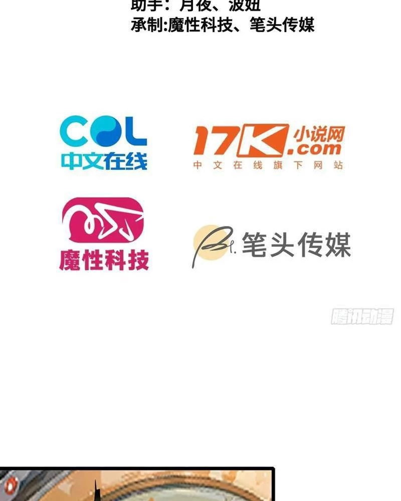 Mạt Thế Độc Hành: Khế Ước Hắc Ám Của Ta Chapter 31 - Trang 2