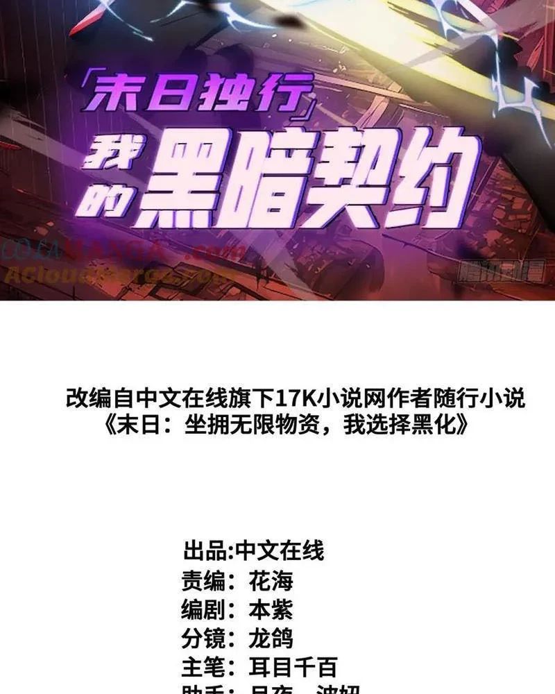 Mạt Thế Độc Hành: Khế Ước Hắc Ám Của Ta Chapter 34 - Trang 2