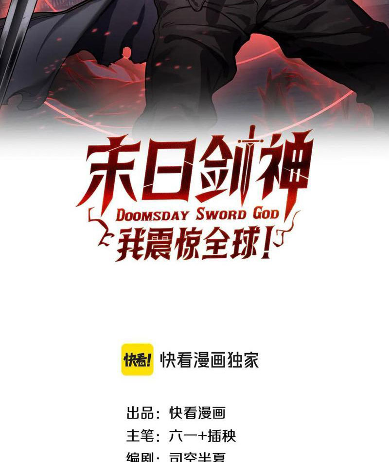 Mạt Thế Kiếm Thần: Ta Chấn Kinh Toàn Cầu Chapter 68 - Trang 2